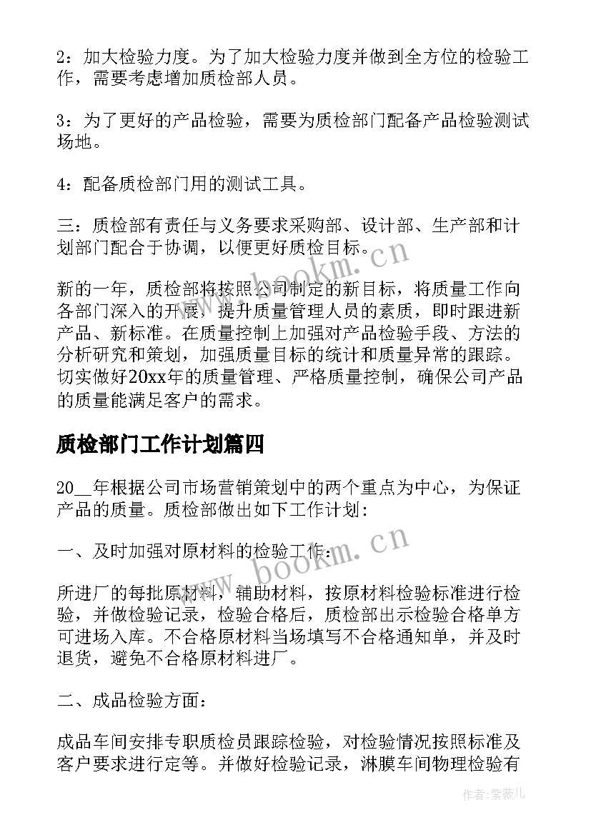 质检部门工作计划 质检部门年度重点工作计划(精选5篇)