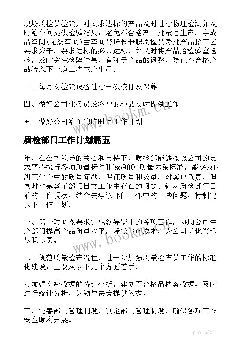 质检部门工作计划 质检部门年度重点工作计划(精选5篇)