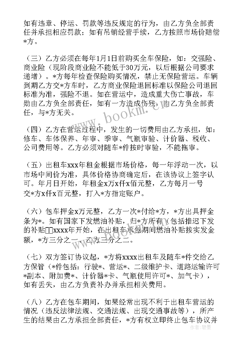 2023年出租车培训多长时间 出租车承包合同(汇总10篇)