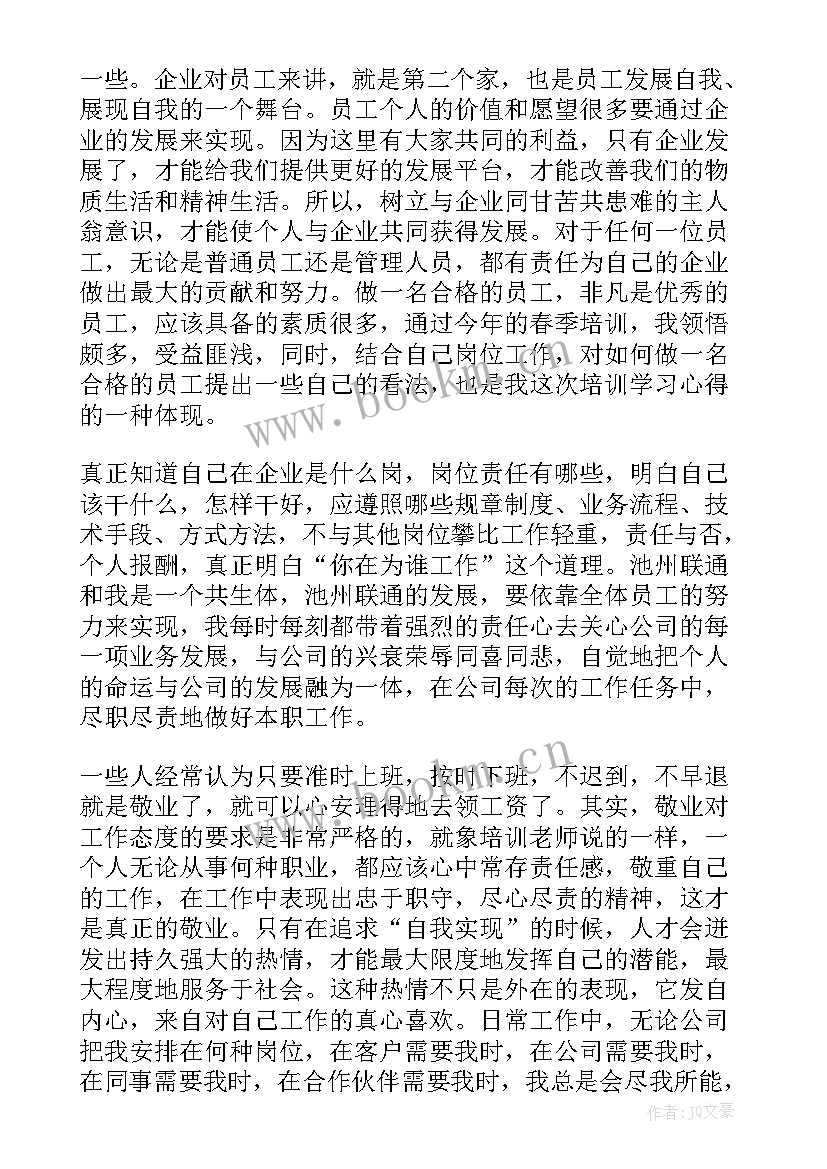 最新训练从严从难 训练心得体会(汇总10篇)