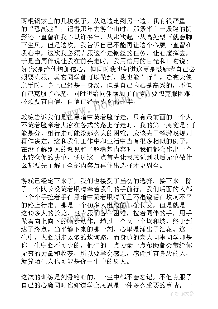 最新训练从严从难 训练心得体会(汇总10篇)