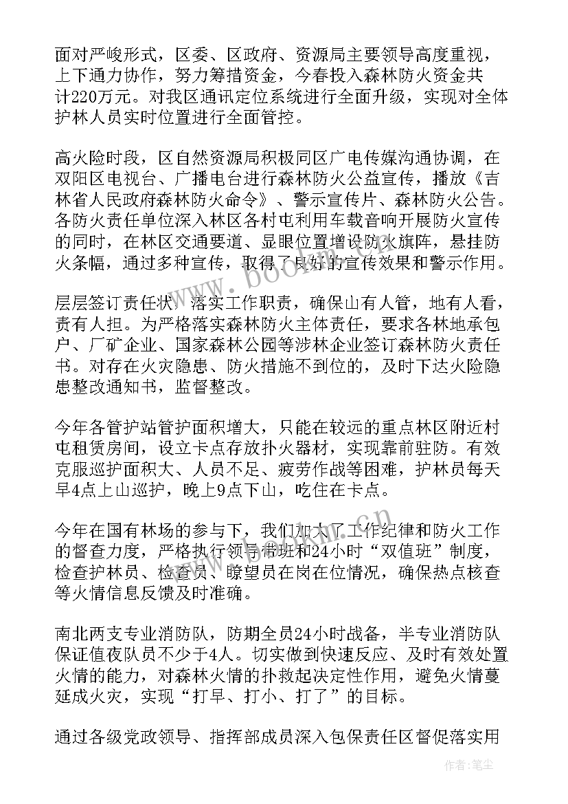 消防专干工作总结报告 消防工作总结(汇总7篇)