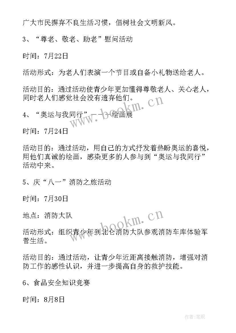 最新社区评优评先方案 社区工作计划(通用7篇)