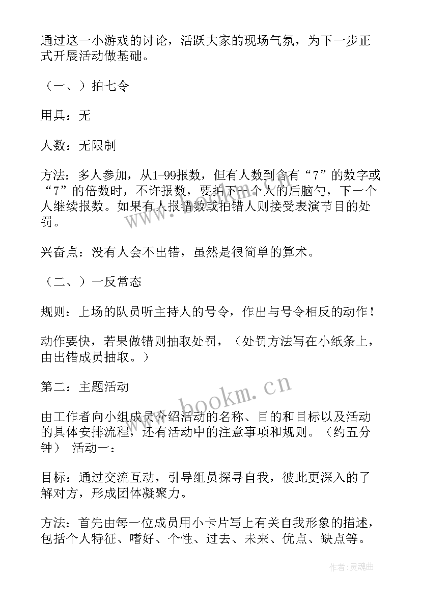 最新护理文书小组工作计划 小组工作计划(汇总9篇)