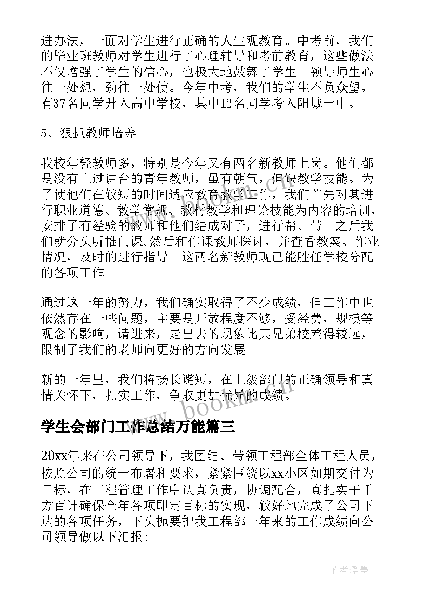 最新学生会部门工作总结万能 部门工作总结(精选9篇)