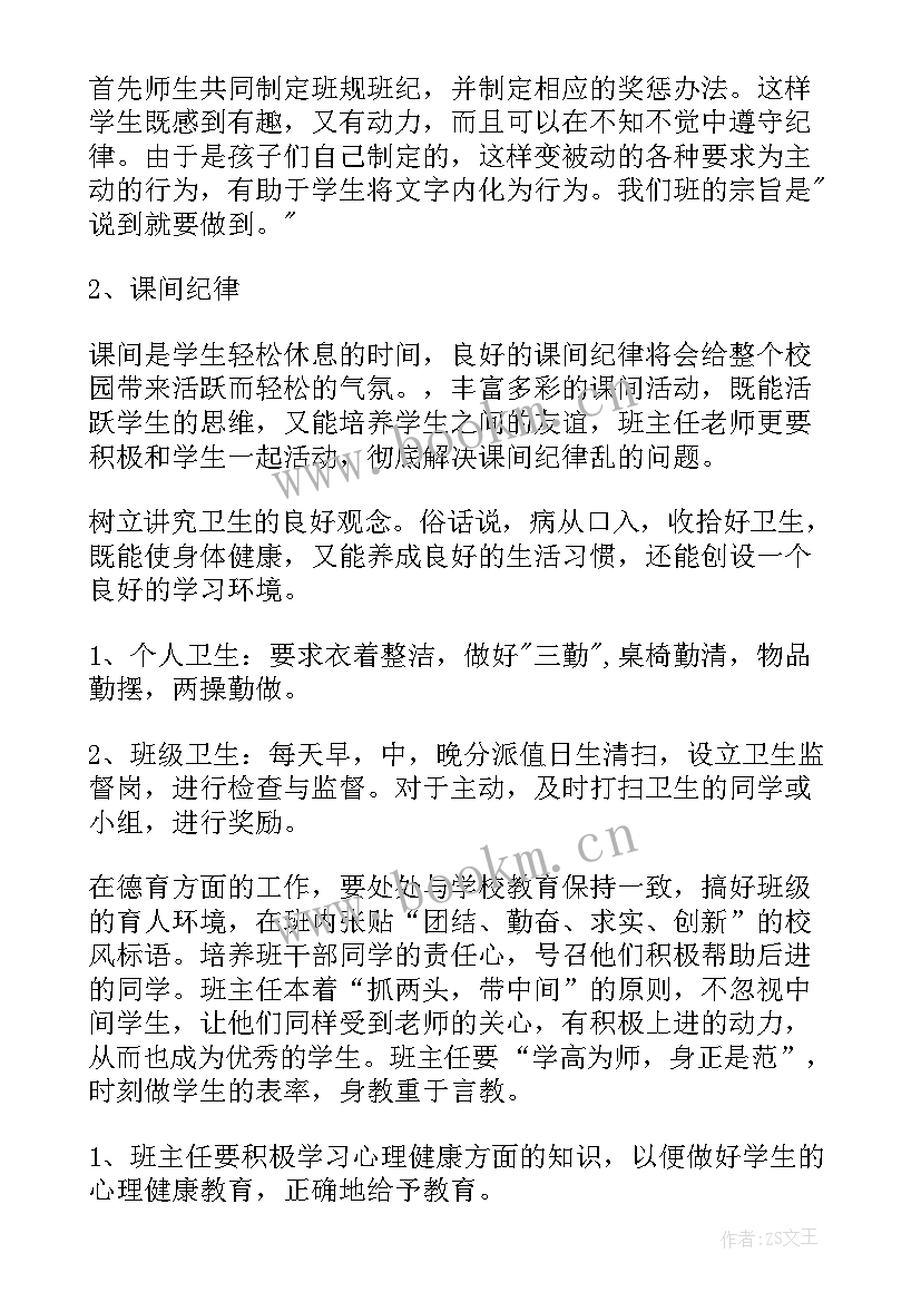 助教工作计划 秋季工作计划(通用9篇)