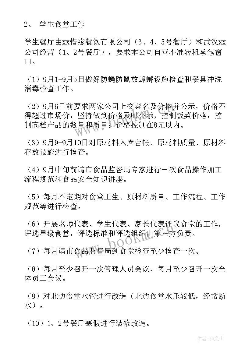 助教工作计划 秋季工作计划(通用9篇)