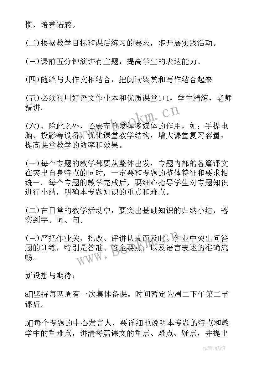 2023年八年级语文备课组工作总结(模板6篇)