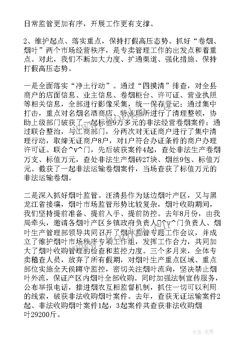 卷烟营销工作总结(精选5篇)