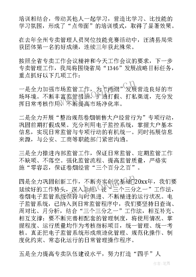 卷烟营销工作总结(精选5篇)