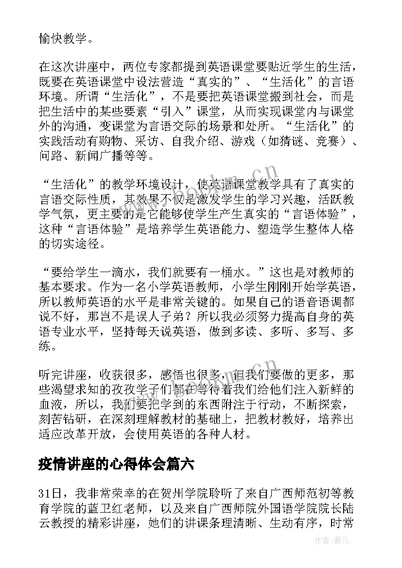 最新疫情讲座的心得体会 讲座心得体会(汇总8篇)