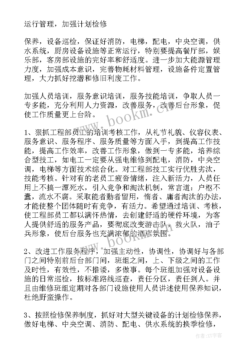 最新路基工程施工计划 工程工作计划(大全8篇)