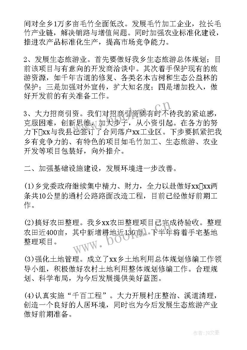 最新乡镇宣传工作计划(精选9篇)