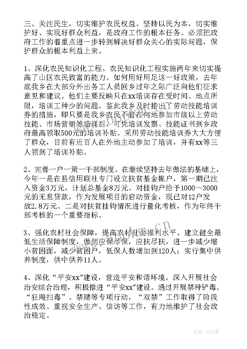 最新乡镇宣传工作计划(精选9篇)