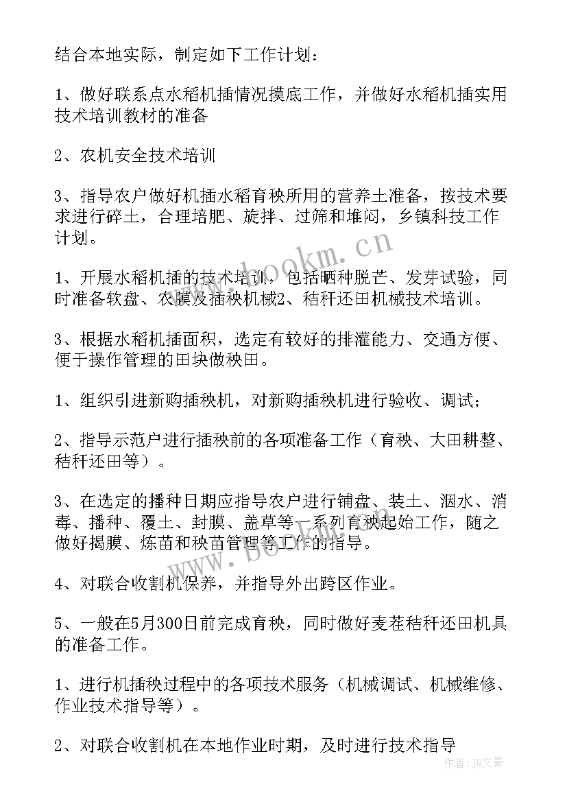 最新乡镇宣传工作计划(精选9篇)