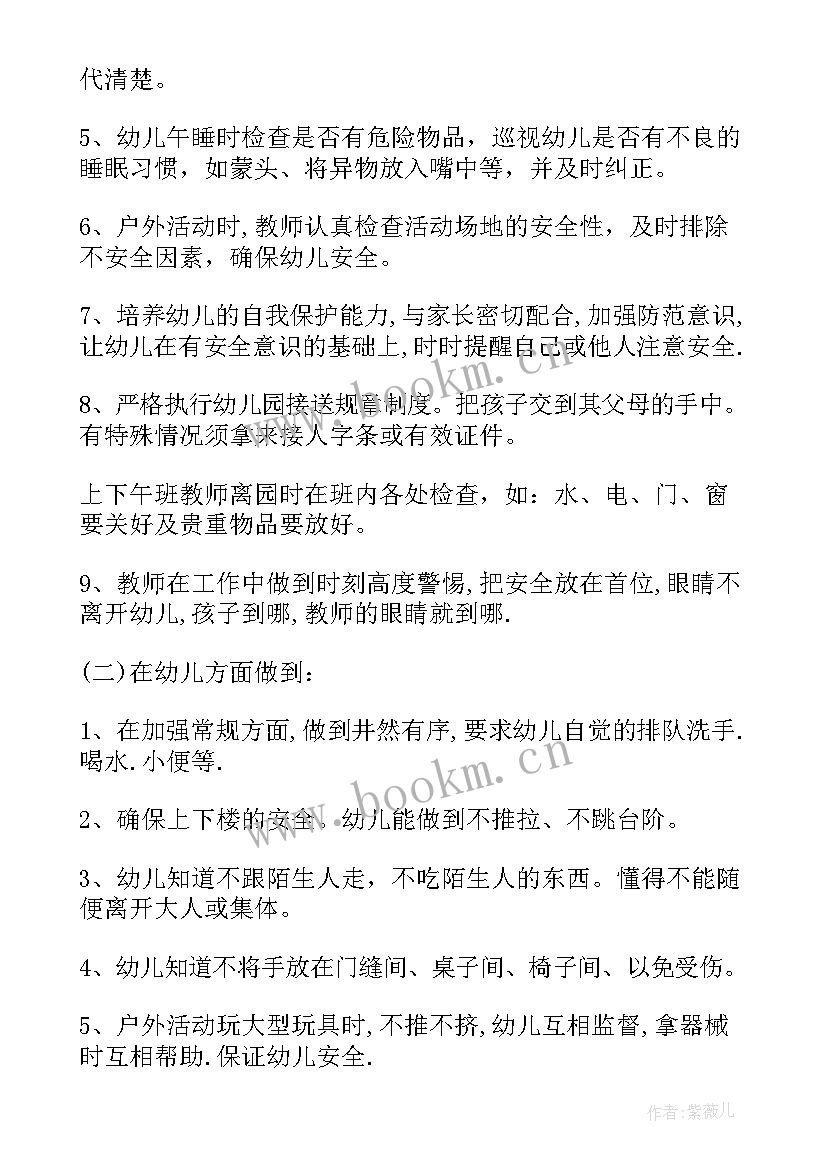 中班安全工作学期计划 中班学期安全工作计划(大全6篇)