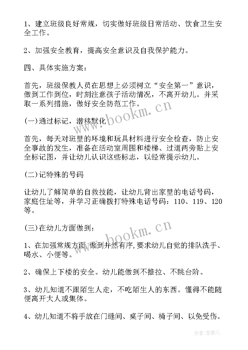 中班安全工作学期计划 中班学期安全工作计划(大全6篇)