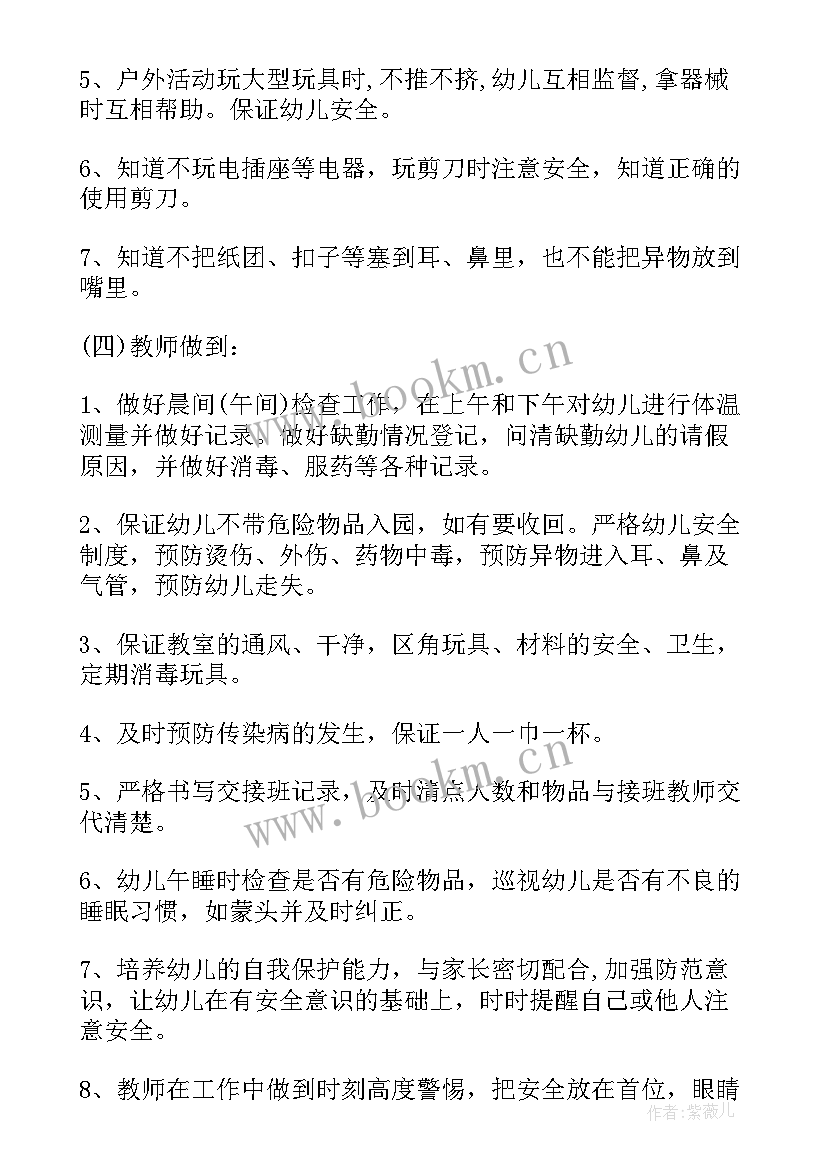 中班安全工作学期计划 中班学期安全工作计划(大全6篇)