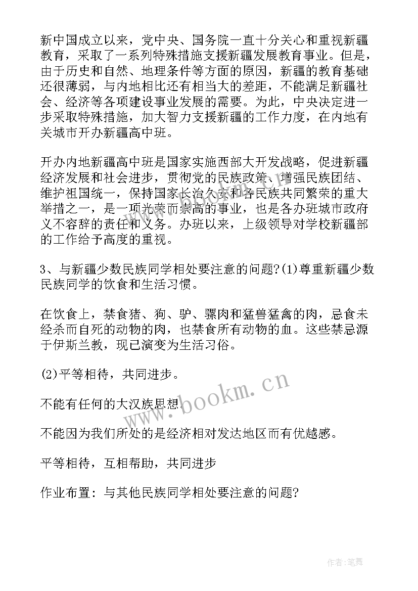 民族团结工作总结及计划 民族团结教案(通用9篇)