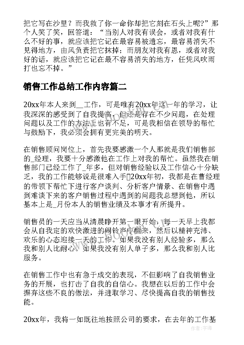 最新销售工作总结工作内容(模板6篇)