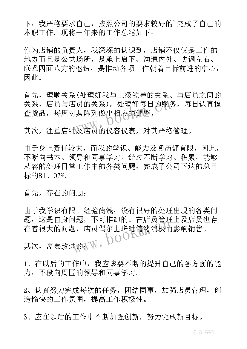 最新销售工作总结工作内容(模板6篇)