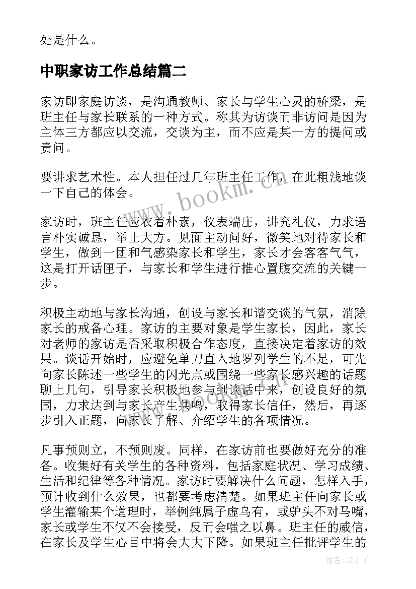 2023年中职家访工作总结 家访工作总结(实用7篇)