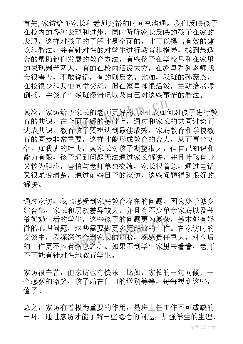 2023年中职家访工作总结 家访工作总结(实用7篇)