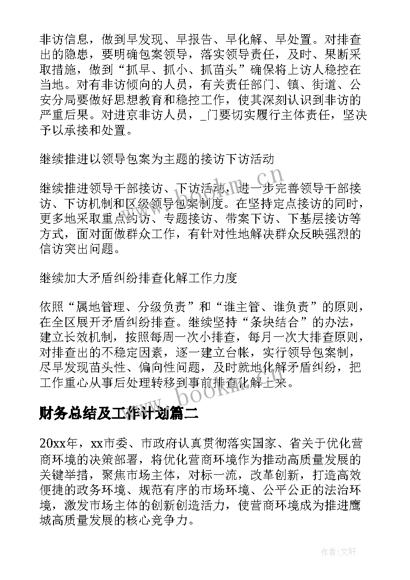 2023年财务总结及工作计划(精选5篇)