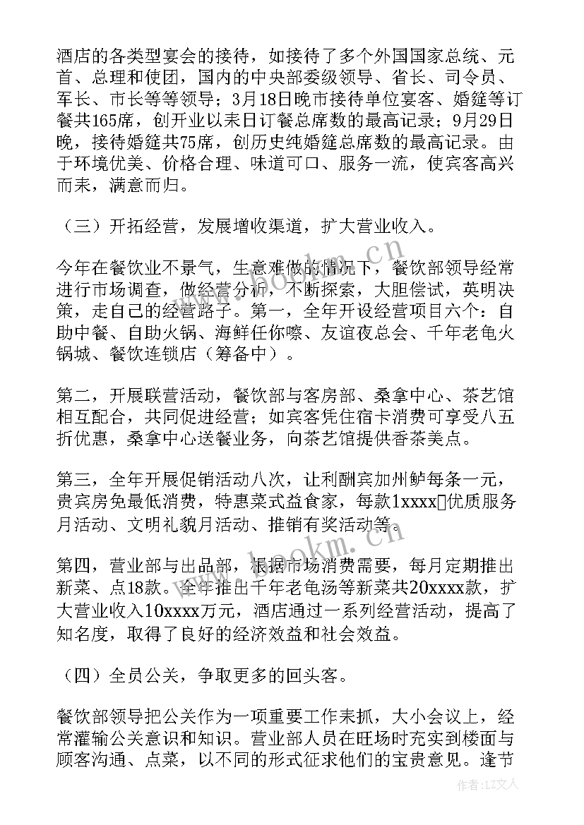 餐饮年终总结与工作计划 餐饮年终总结(优质5篇)