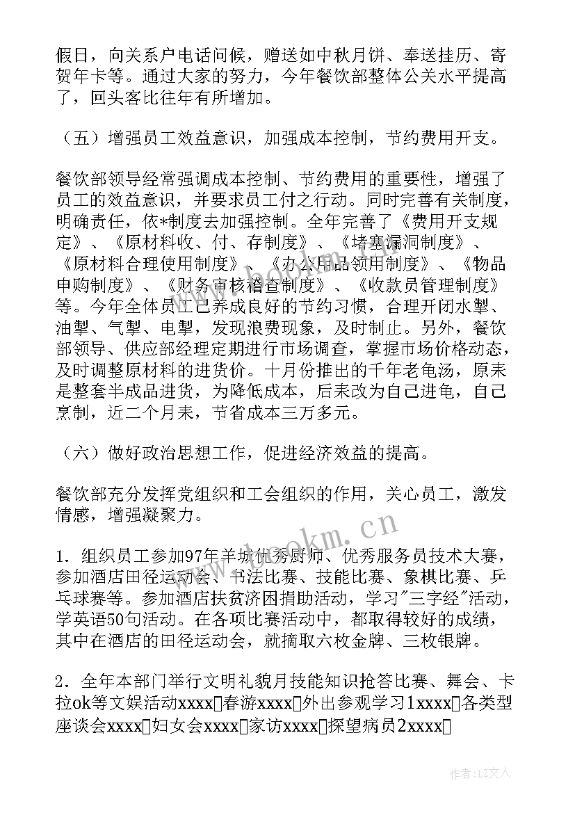 餐饮年终总结与工作计划 餐饮年终总结(优质5篇)