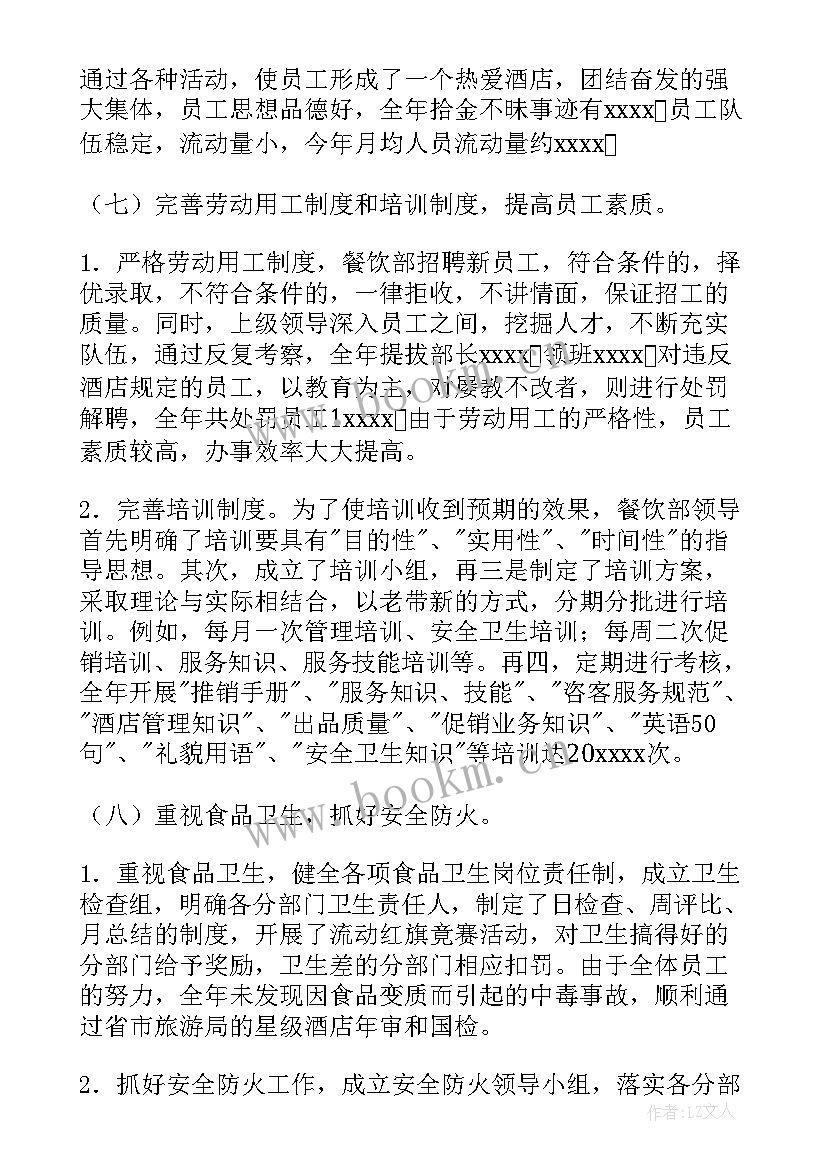 餐饮年终总结与工作计划 餐饮年终总结(优质5篇)