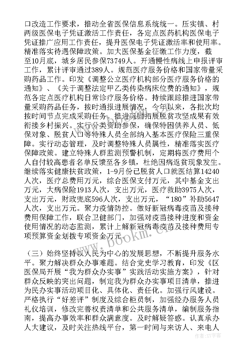 医保稽核专项工作计划(大全5篇)