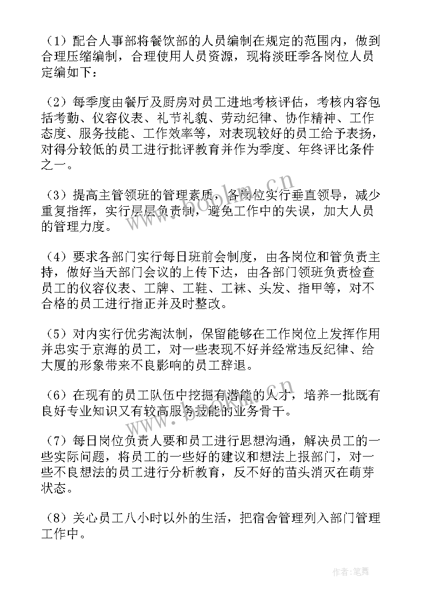 最新餐饮工程经理月工作计划 餐饮部经理工作计划(大全6篇)