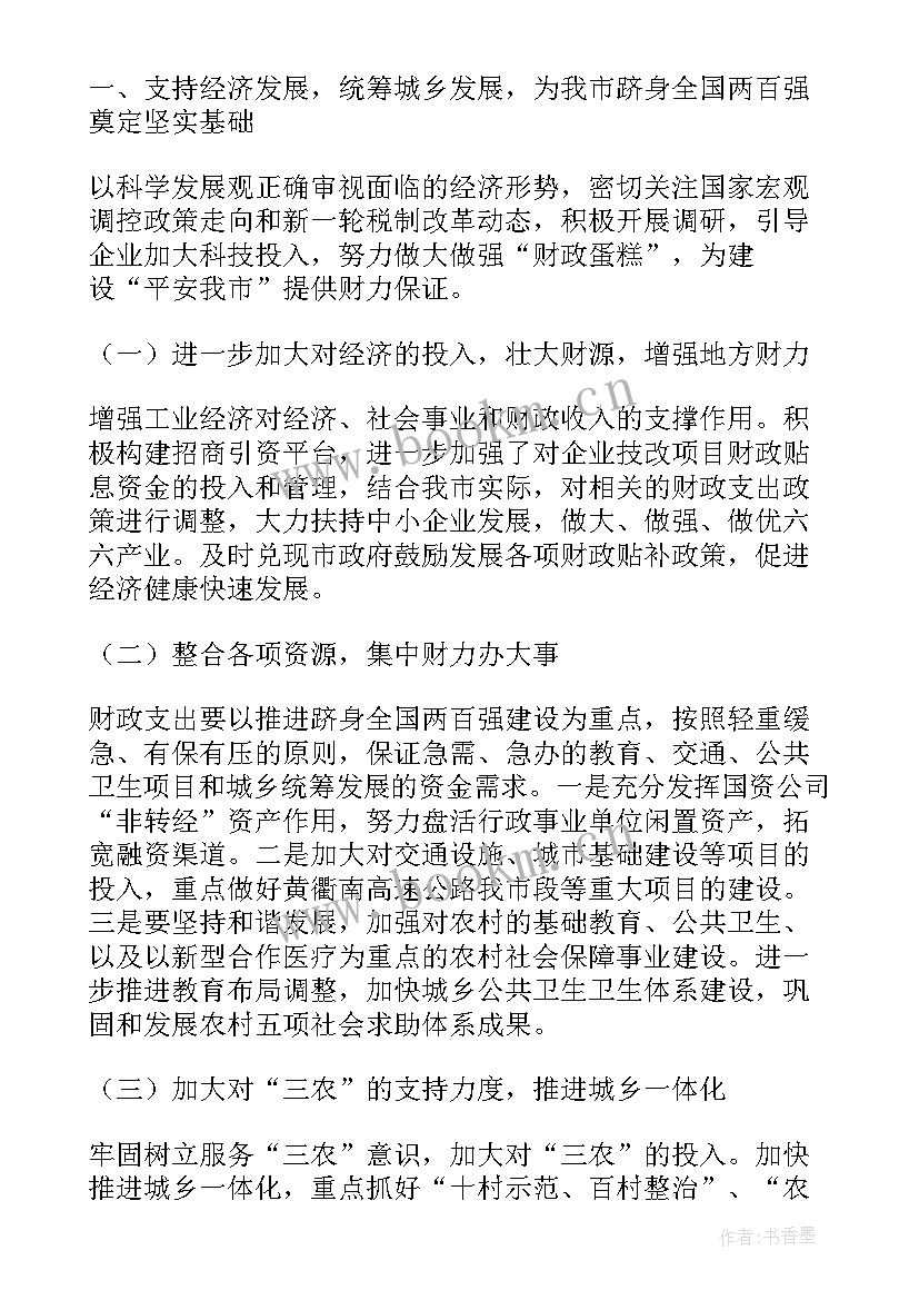 财税工作计划标题有哪些 国有企业财税工作计划共(精选5篇)