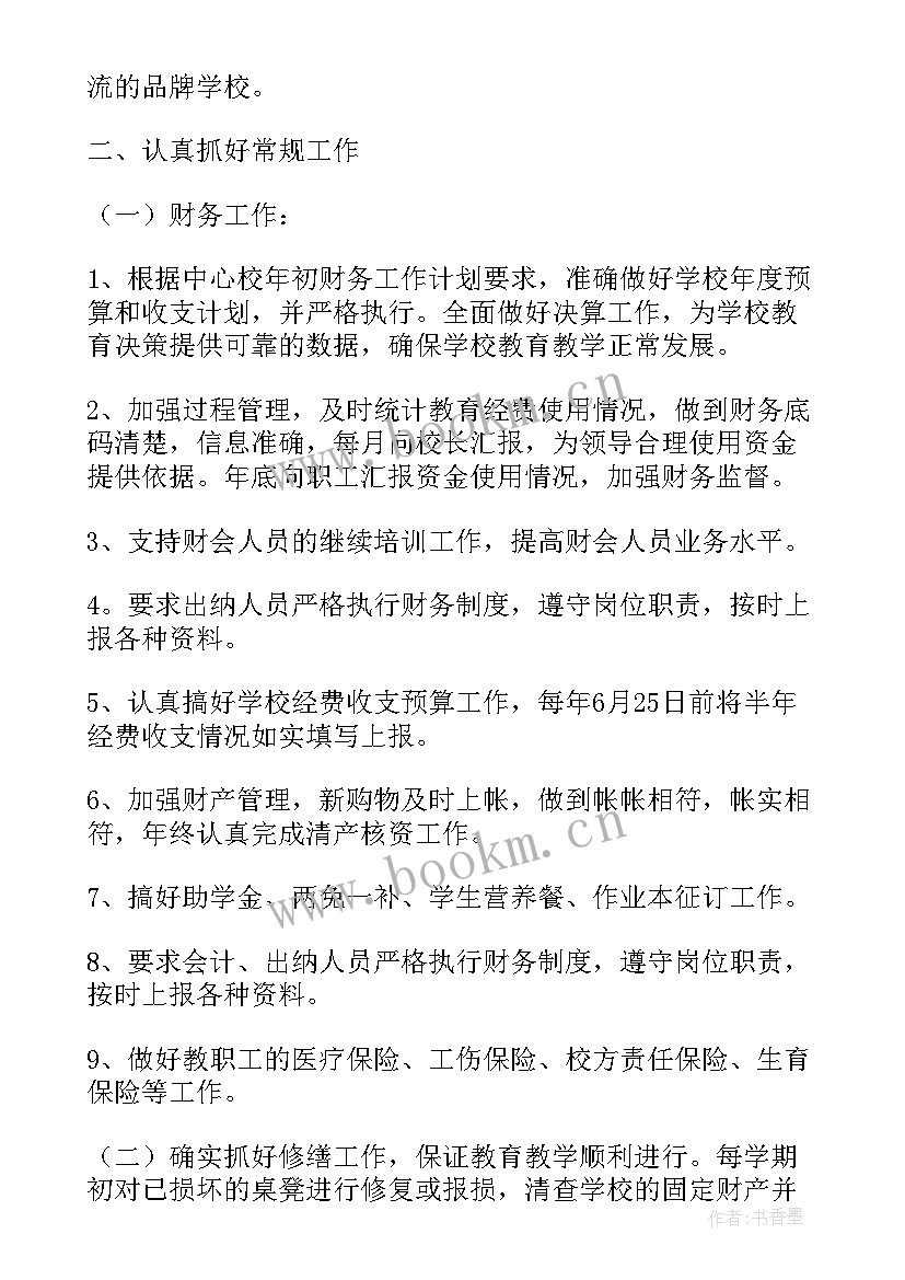 财税工作计划标题有哪些 国有企业财税工作计划共(精选5篇)