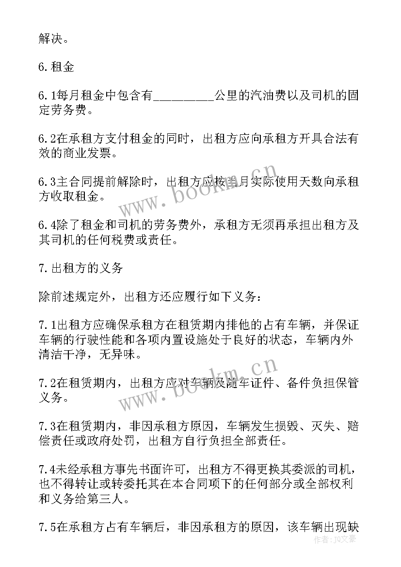 最新集装箱租赁合同 车辆租赁合同(通用5篇)