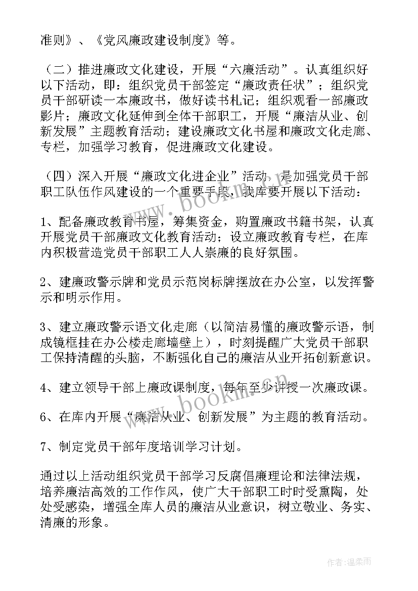 2023年清廉医院工作计划 清廉民企工作计划(大全7篇)