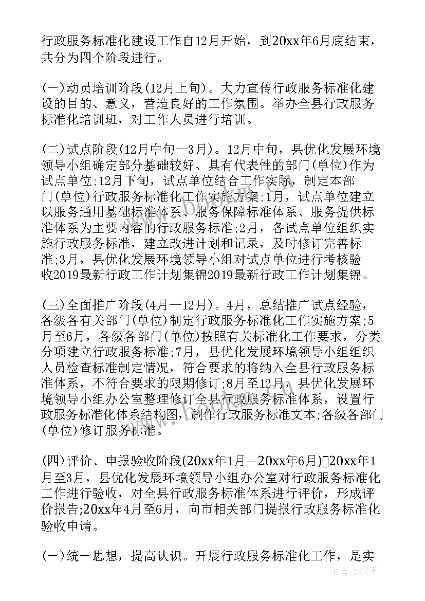 行政部门月度工作总结计划 行政部门新年工作计划(通用6篇)