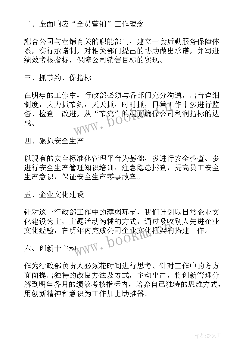 行政部门月度工作总结计划 行政部门新年工作计划(通用6篇)