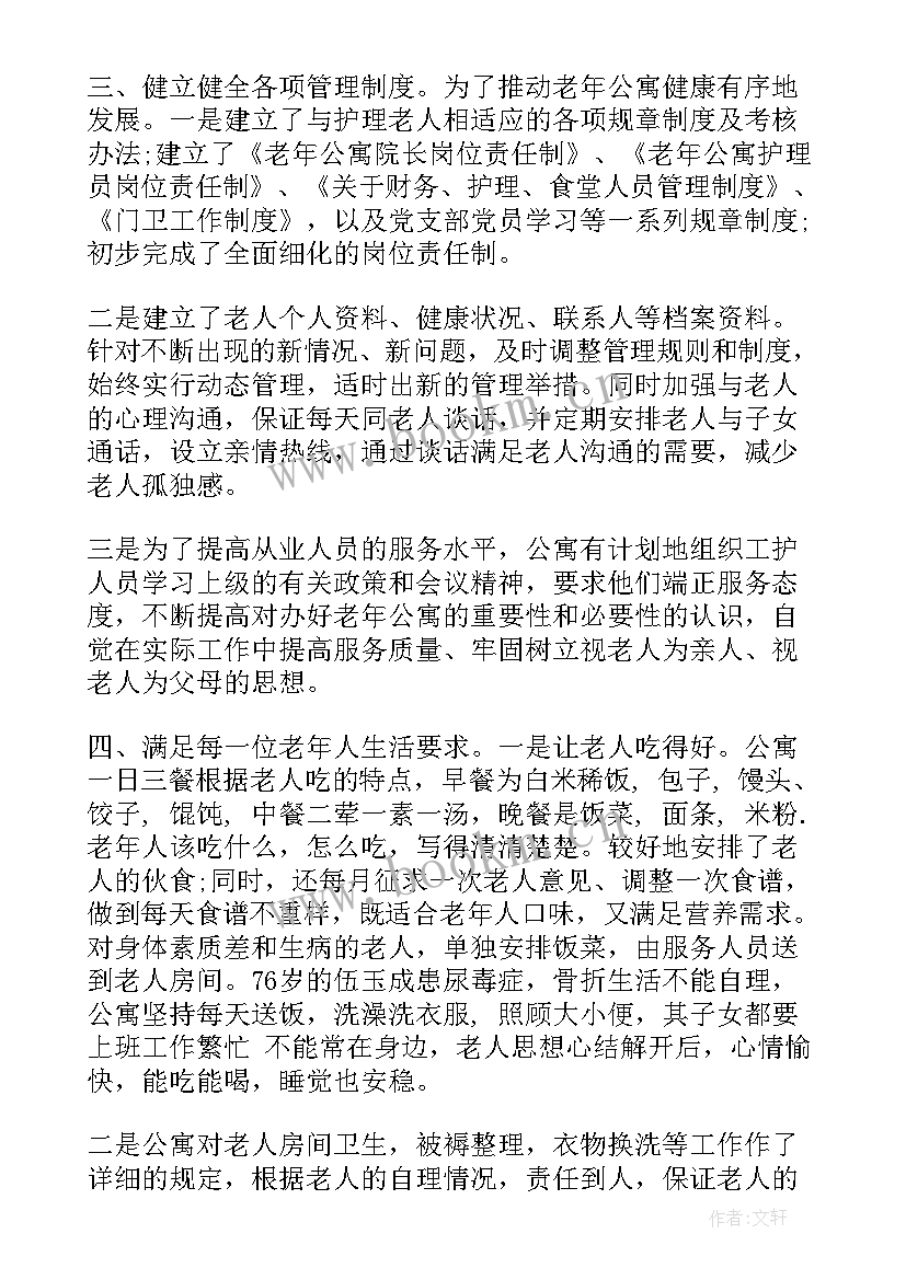 最新外教公寓工作总结 老年公寓工作总结(优质8篇)