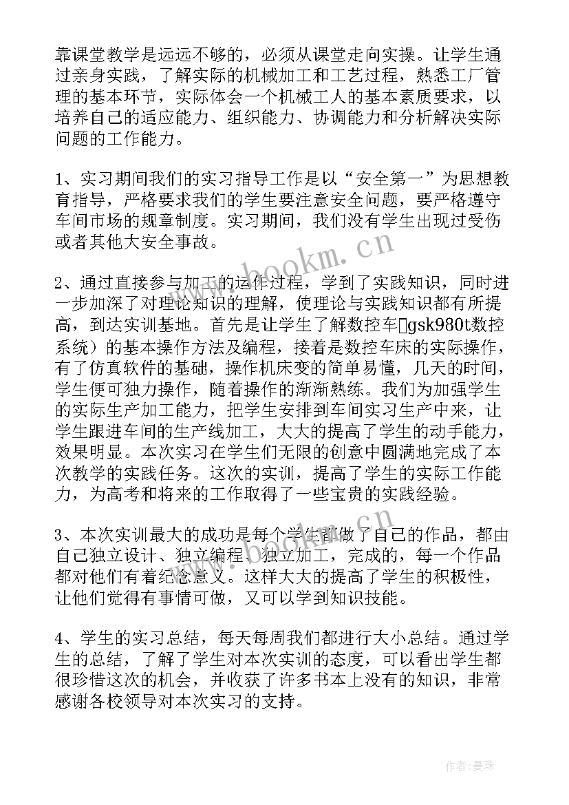 2023年数控车工总结报告 数控车工个人工作总结(汇总5篇)