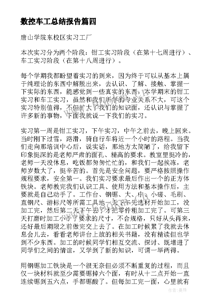 2023年数控车工总结报告 数控车工个人工作总结(汇总5篇)