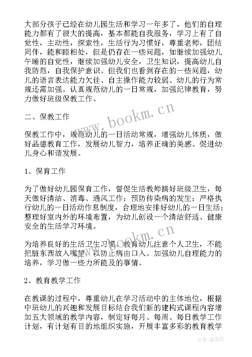 幼儿园编程教师 幼儿老师工作计划(优秀6篇)