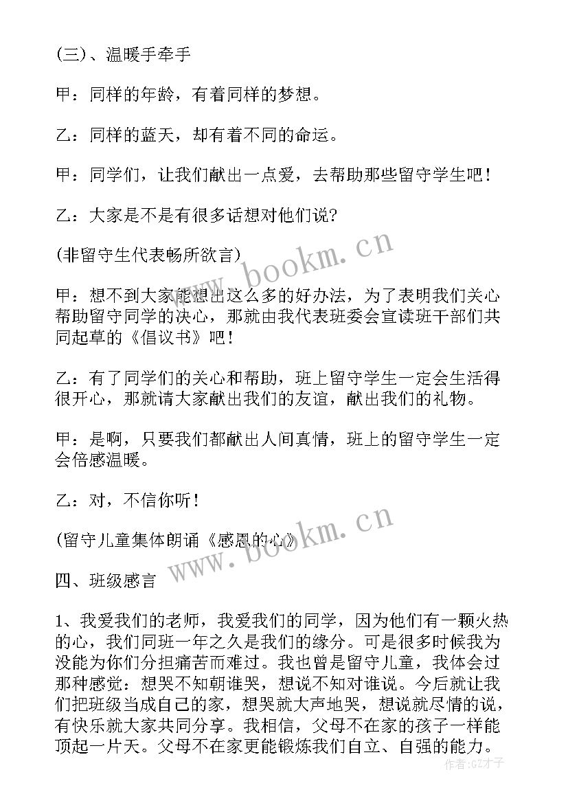 2023年传统美德教育班会教案(实用6篇)