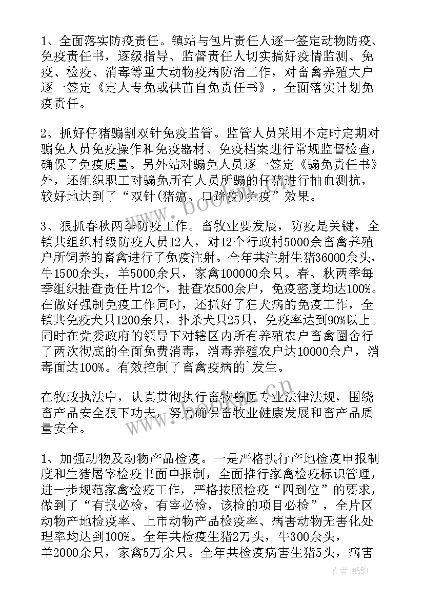 最新畜牧兽医工作个人总结 畜牧兽医工作总结(优秀8篇)