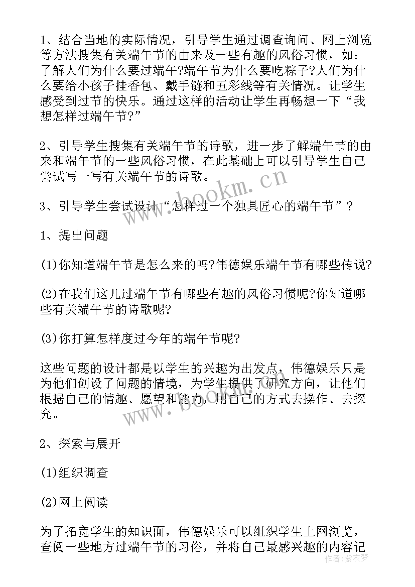 最新小学开展班会端午节活动 小学端午节班会教案(模板7篇)