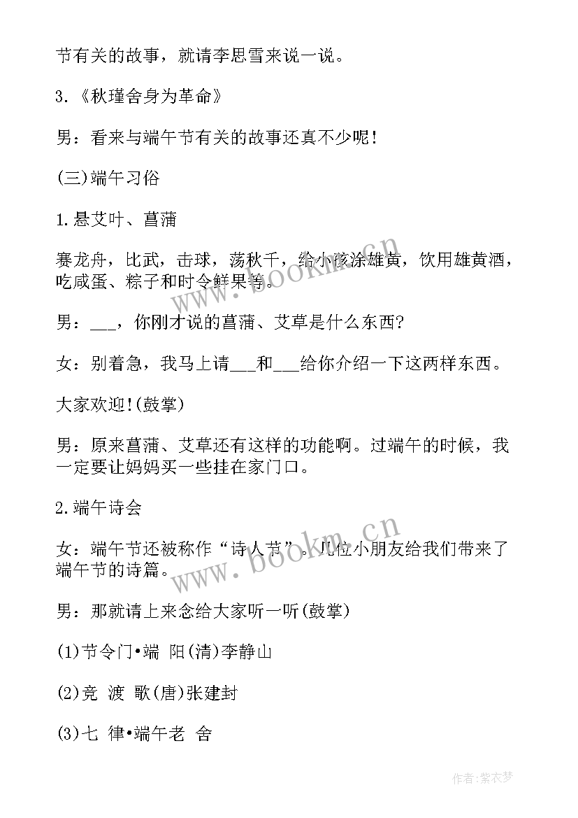 最新小学开展班会端午节活动 小学端午节班会教案(模板7篇)