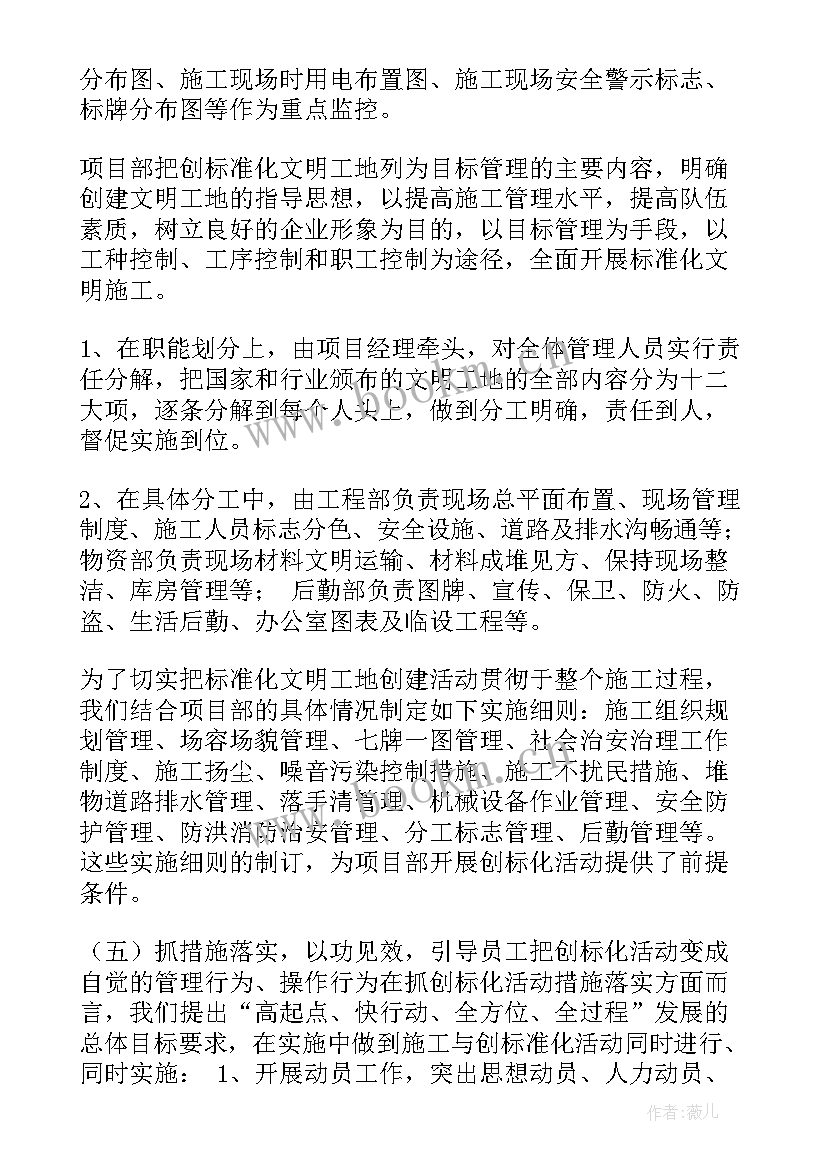 最新施工现场下个月工作计划 施工现场总工作计划实用(汇总5篇)