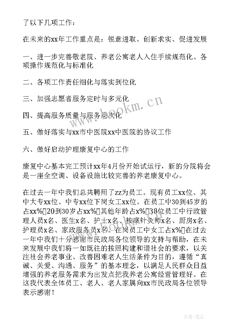 值班公寓工作计划 公寓工作计划(模板9篇)