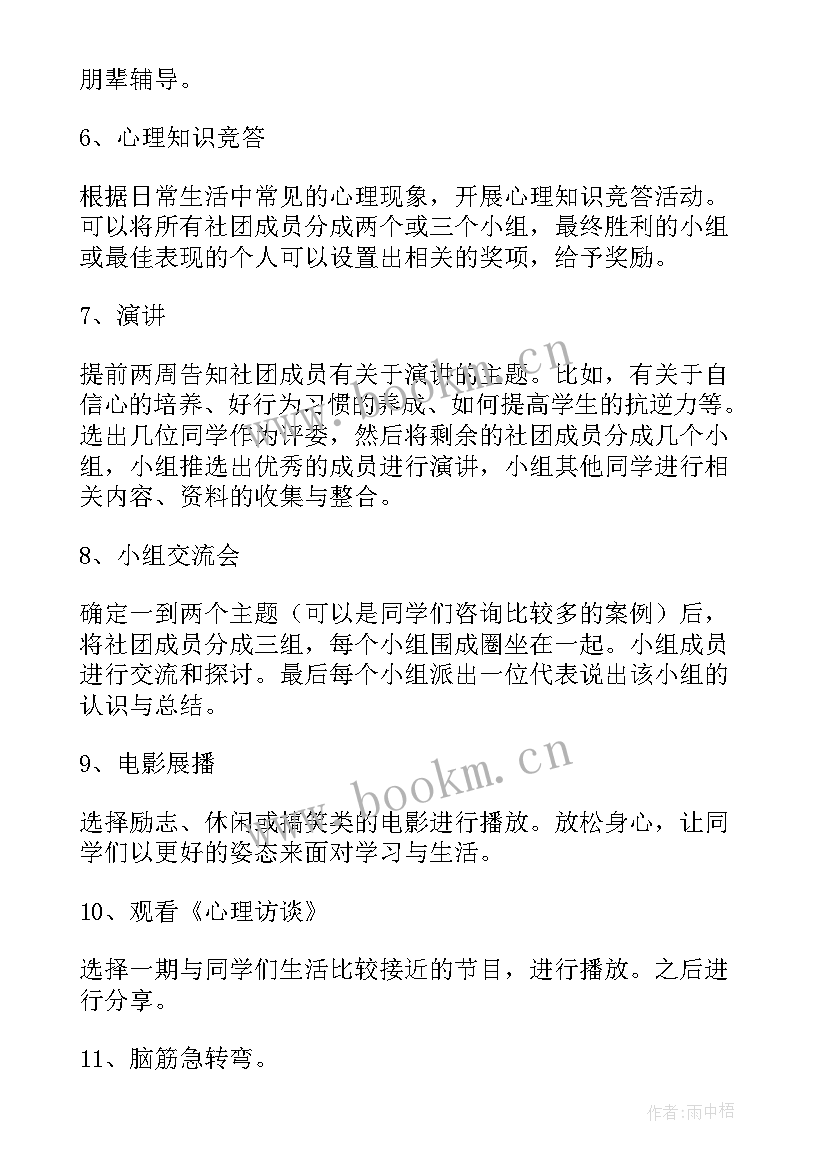 社团工作计划设想 社团工作计划(汇总6篇)